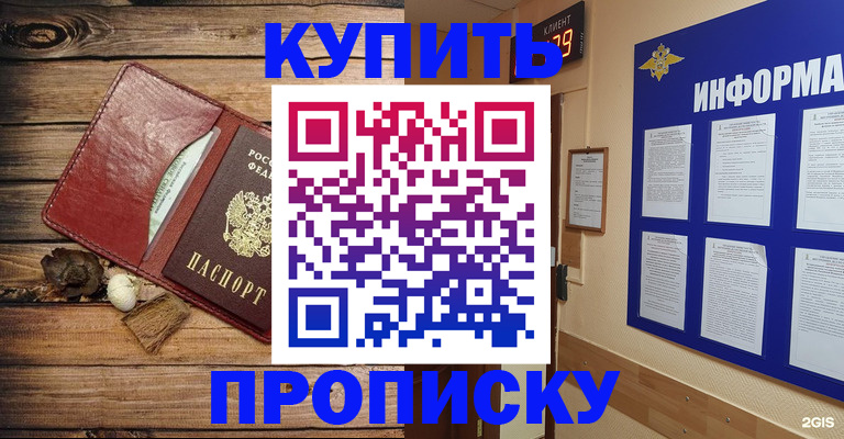 прописка ребенка в Дербенте
