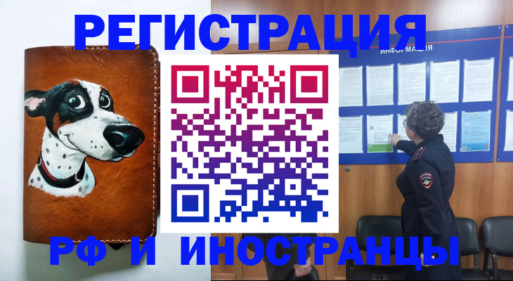 временная регистрация законно в Дербенте