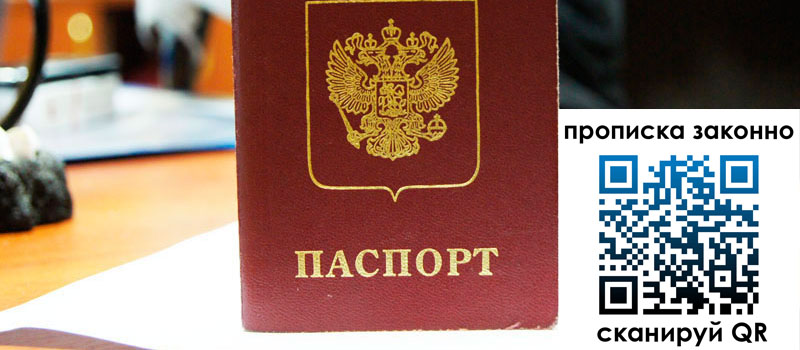 прописка в Дербенте прописка в Дербенте